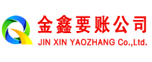 南昌金鑫要账公司
